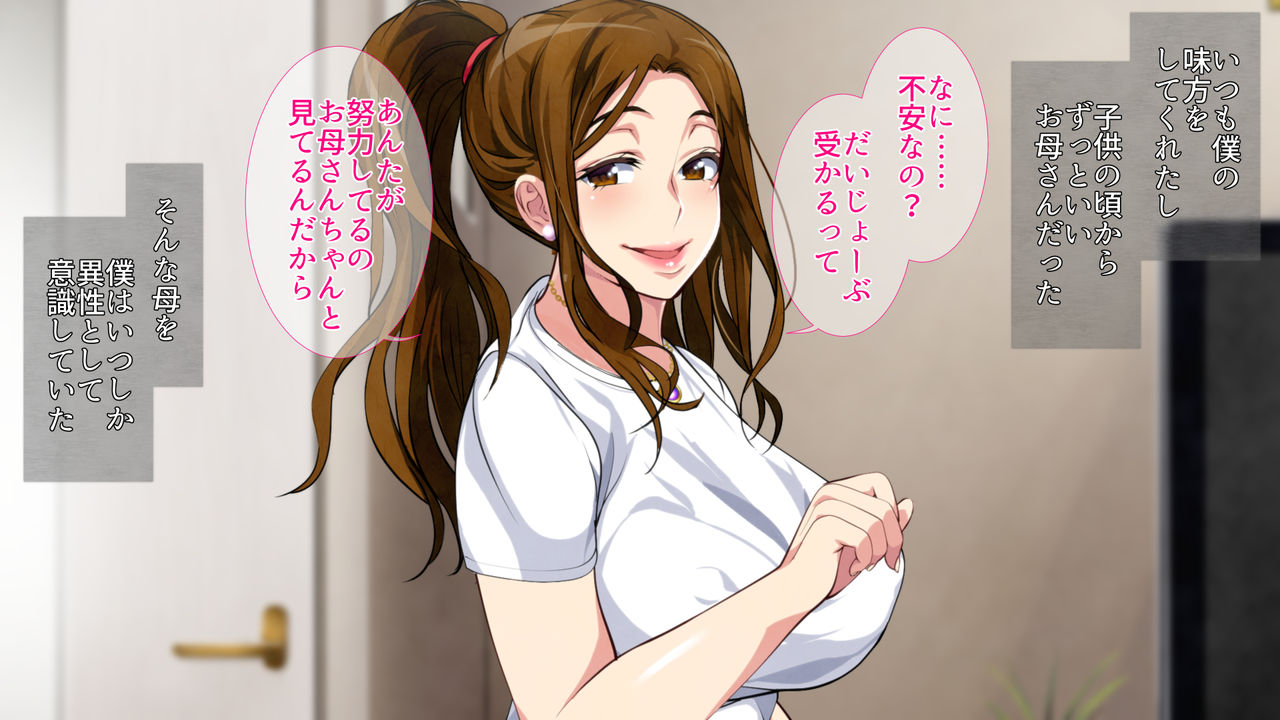 Boshi Soukan Game ~Haha o Haramaseru made Tanetsuke Suru Onsen Ryokan~ page 8 full