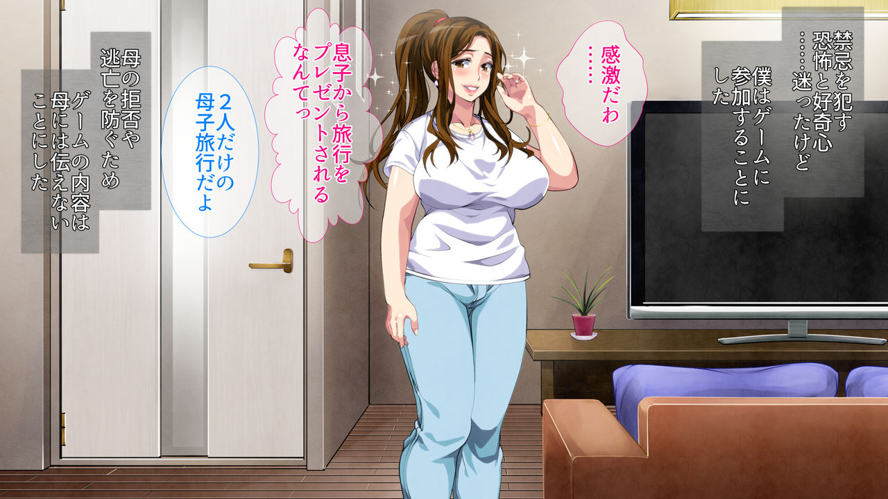 Boshi Soukan Game ~Haha o Haramaseru made Tanetsuke Suru Onsen Ryokan~ page 9 full