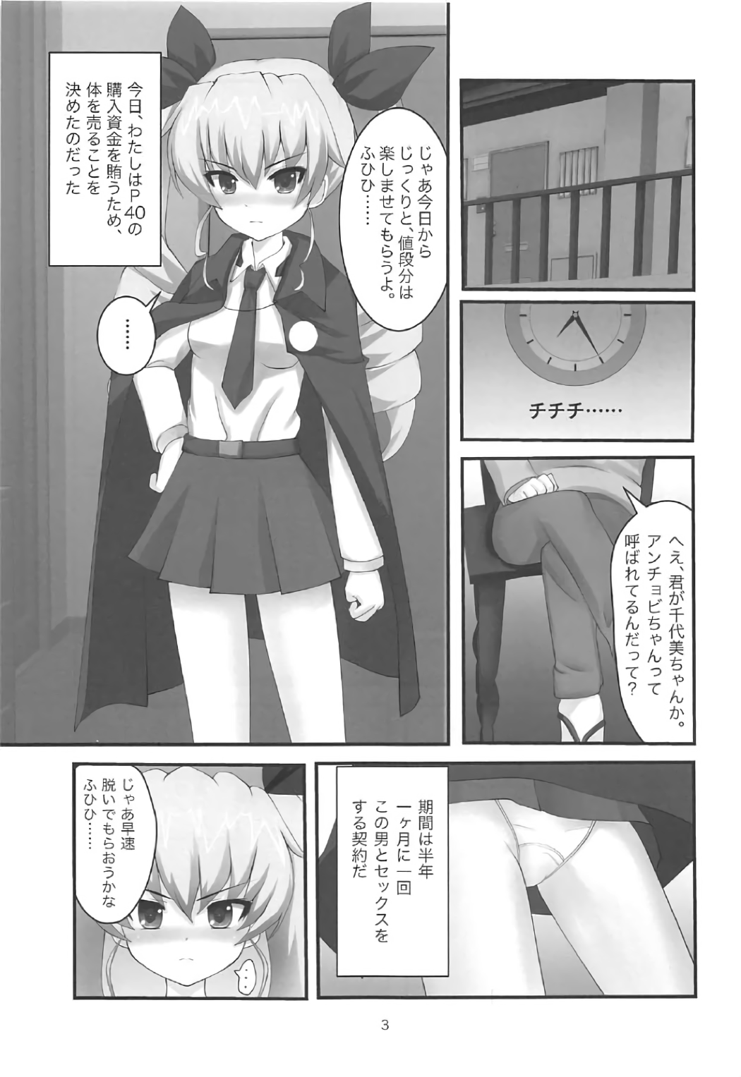 Anchovy Enjo Kousai page 2 full