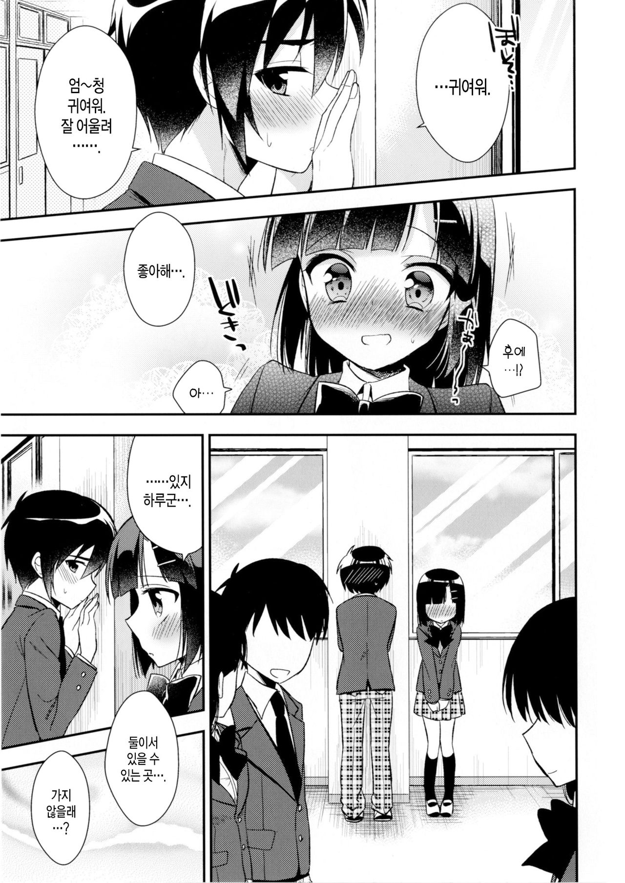 Dousei Hajimemashita 3 page 10 full