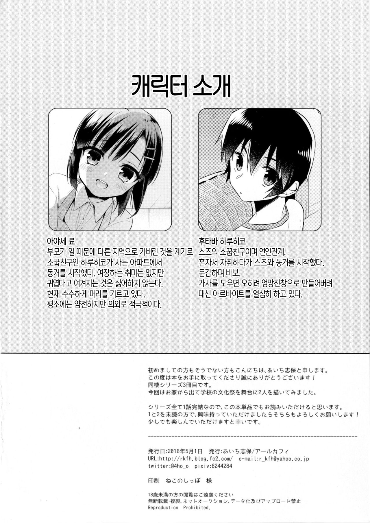 Dousei Hajimemashita 3 page 5 full