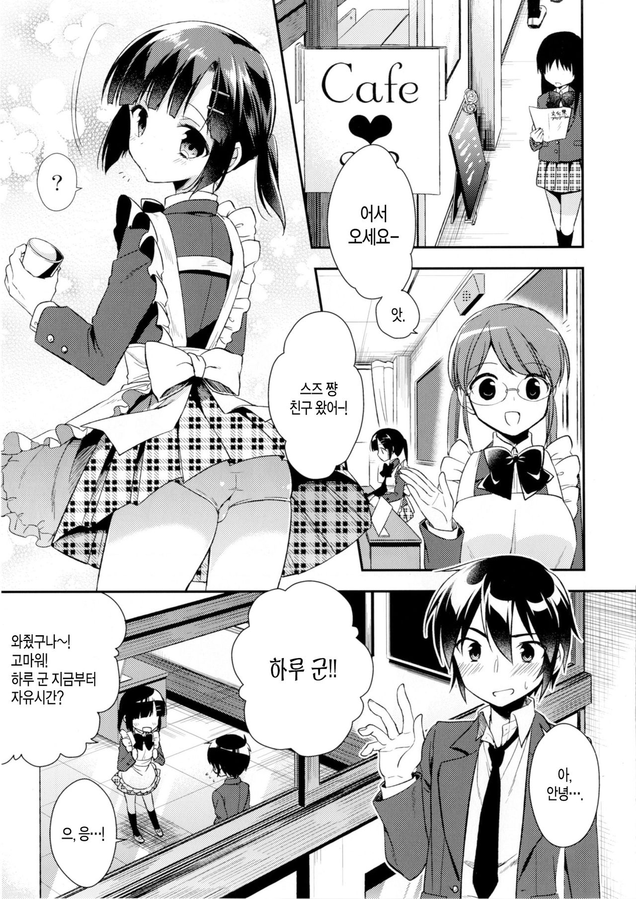 Dousei Hajimemashita 3 page 6 full