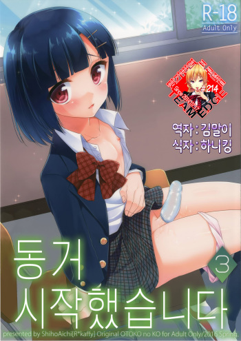 Dousei Hajimemashita 3 cover