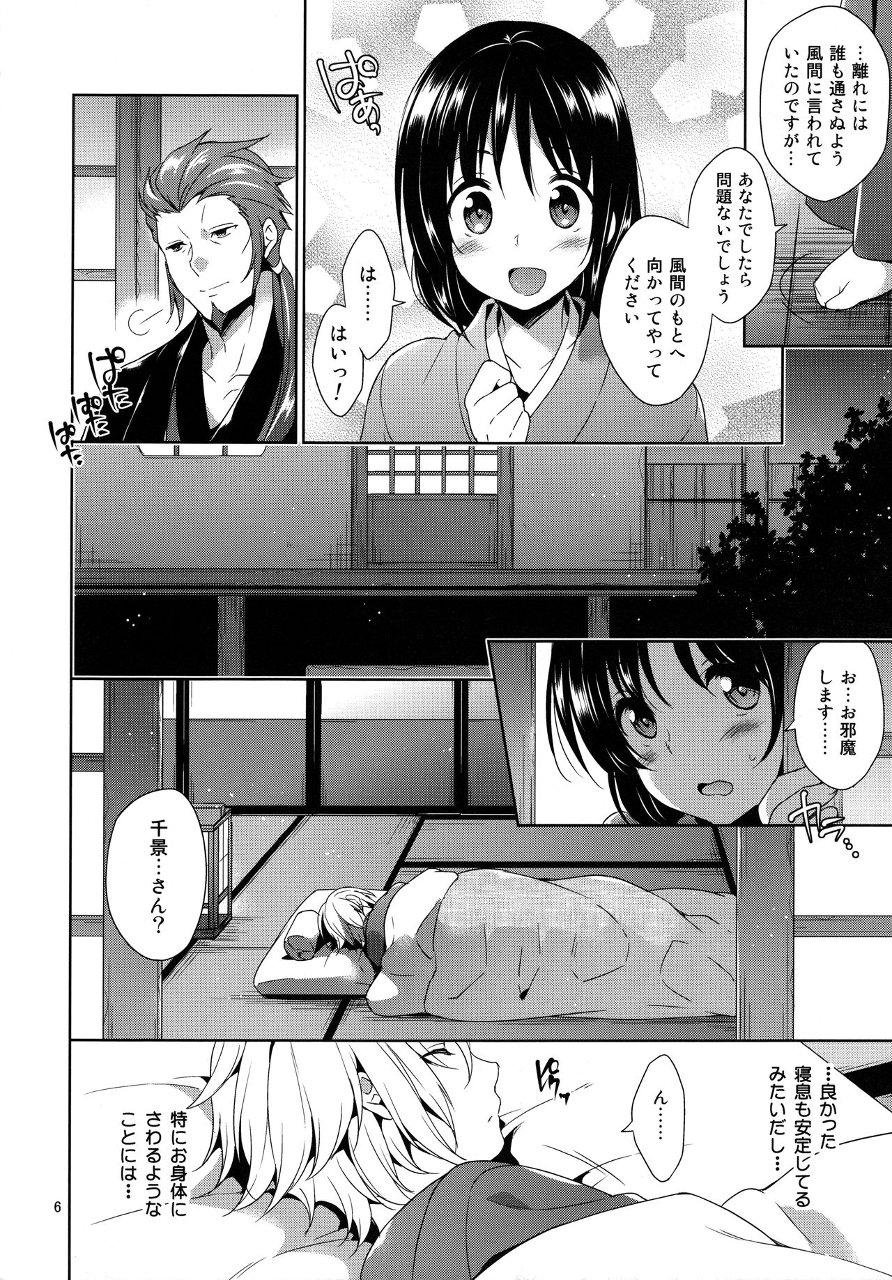 Onioni Ranman page 6 full