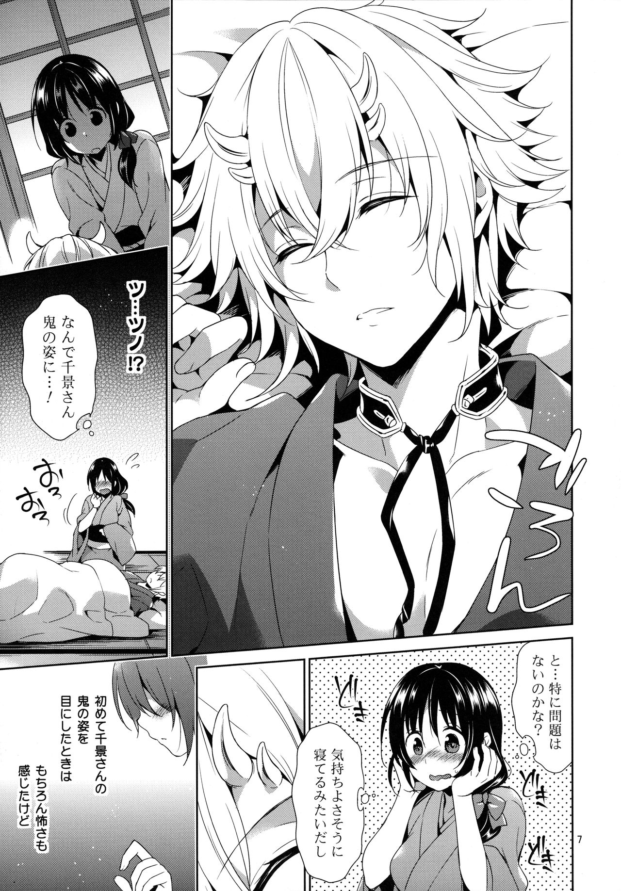 Onioni Ranman page 7 full