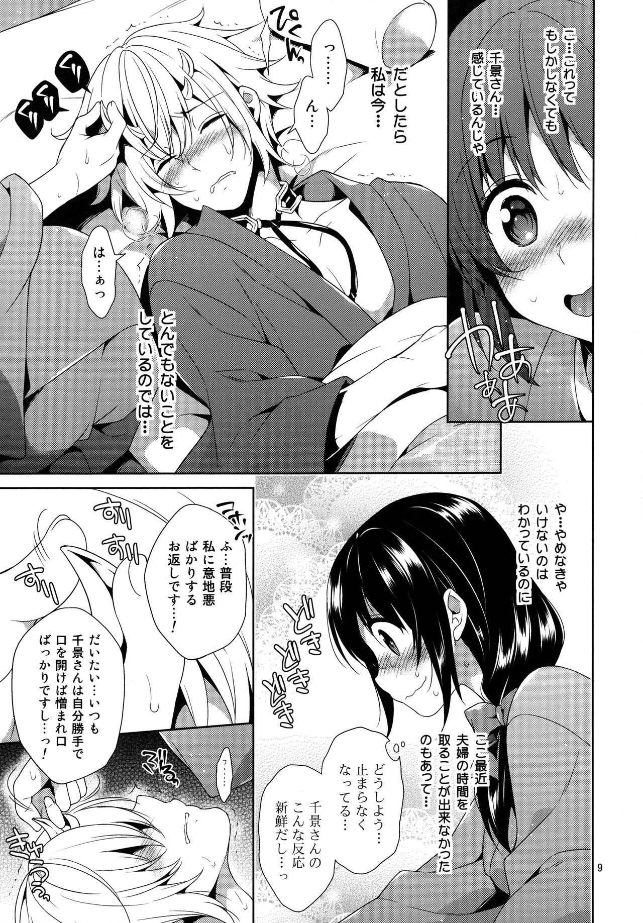 Onioni Ranman page 9 full