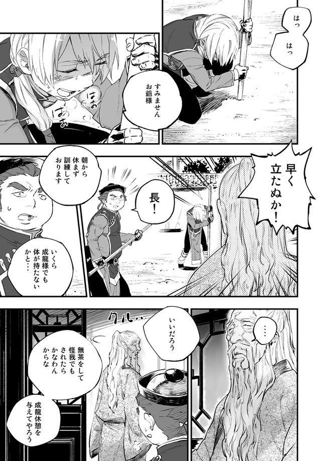 Akuma ni Hana o. page 5 full