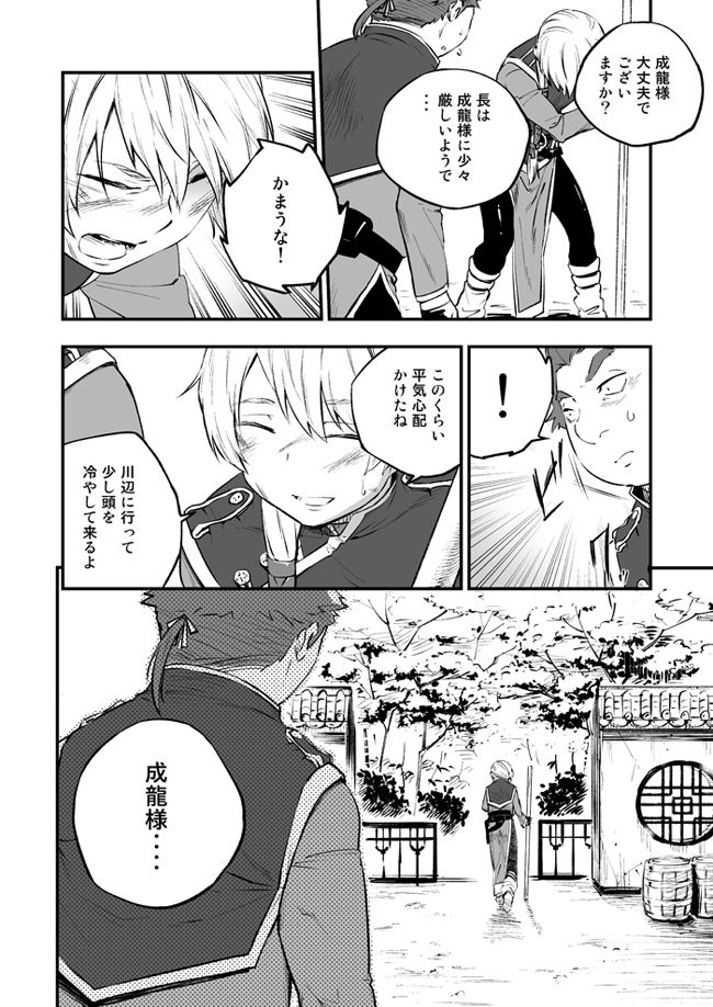 Akuma ni Hana o. page 6 full