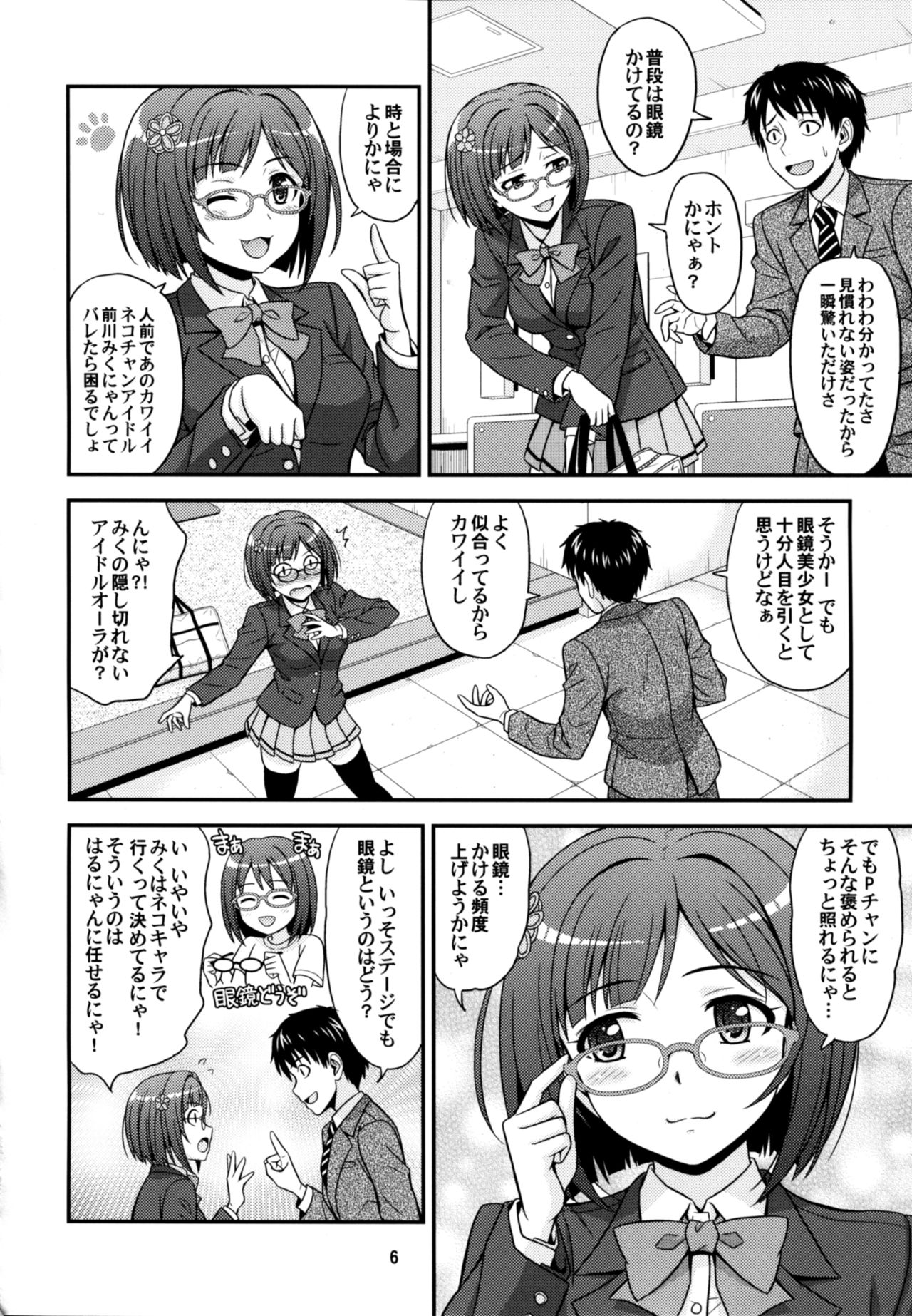 MajiMegaNekoNyan! page 6 full