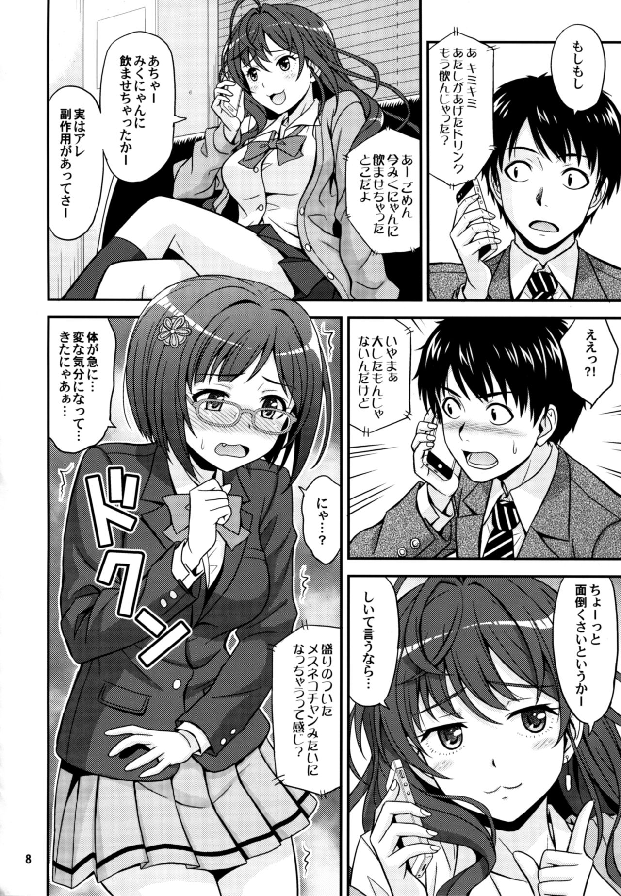 MajiMegaNekoNyan! page 8 full