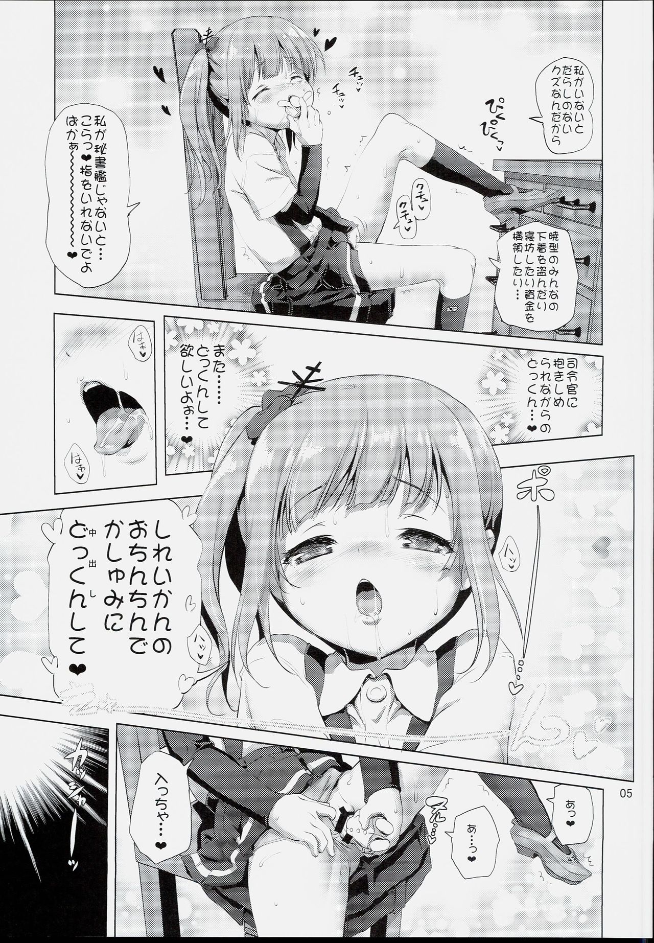 Dekikon Kakko Kari page 5 full