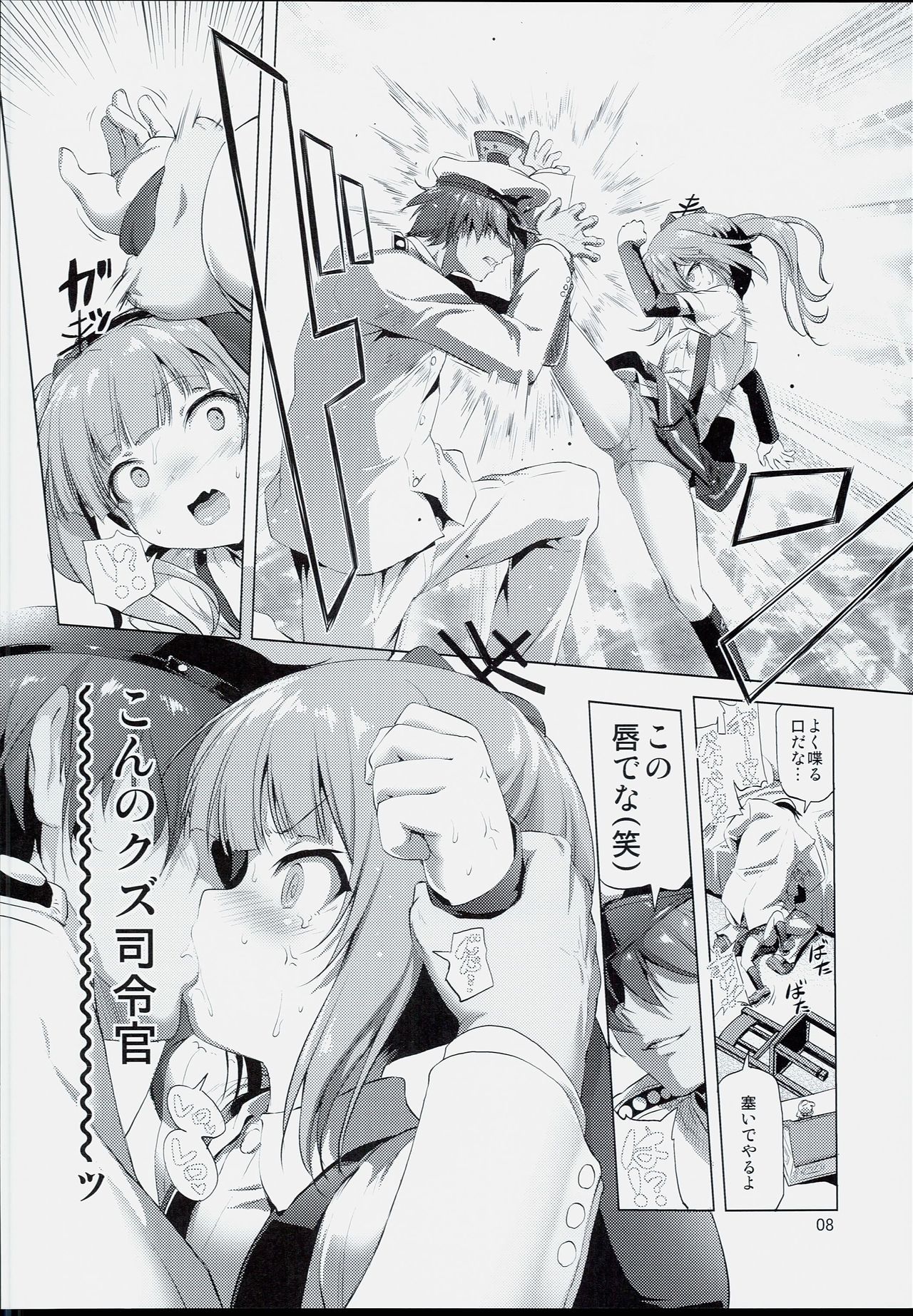 Dekikon Kakko Kari page 8 full