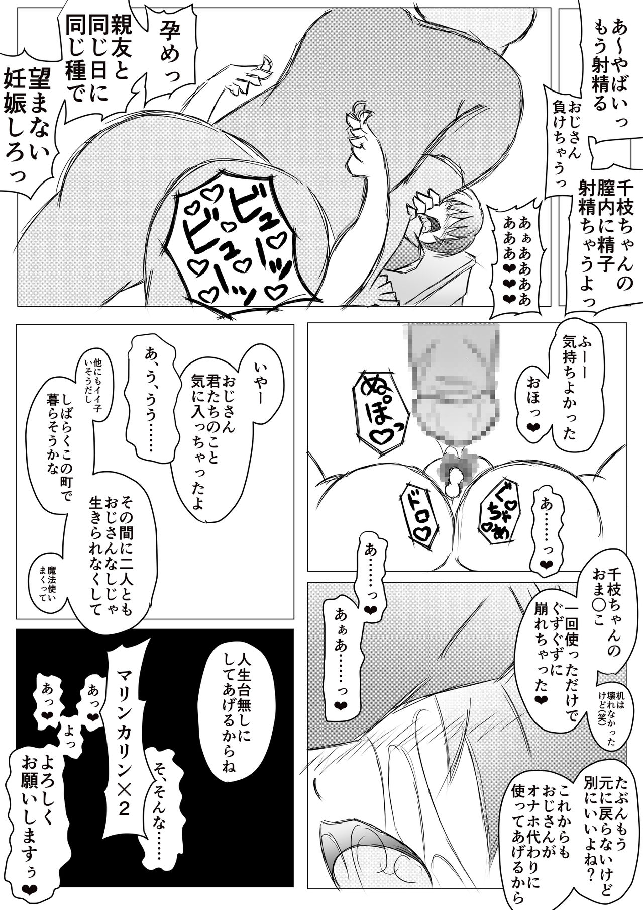 Persona 4 no Shujinkou ga Kuzu no Ossan to Iu Sekai page 6 full