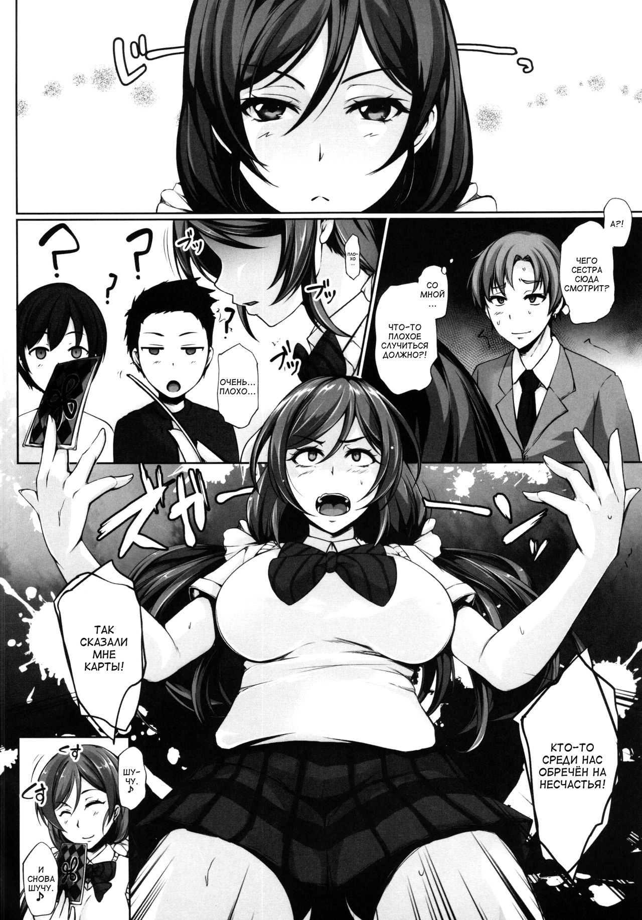 LOVE-MIX! page 4 full