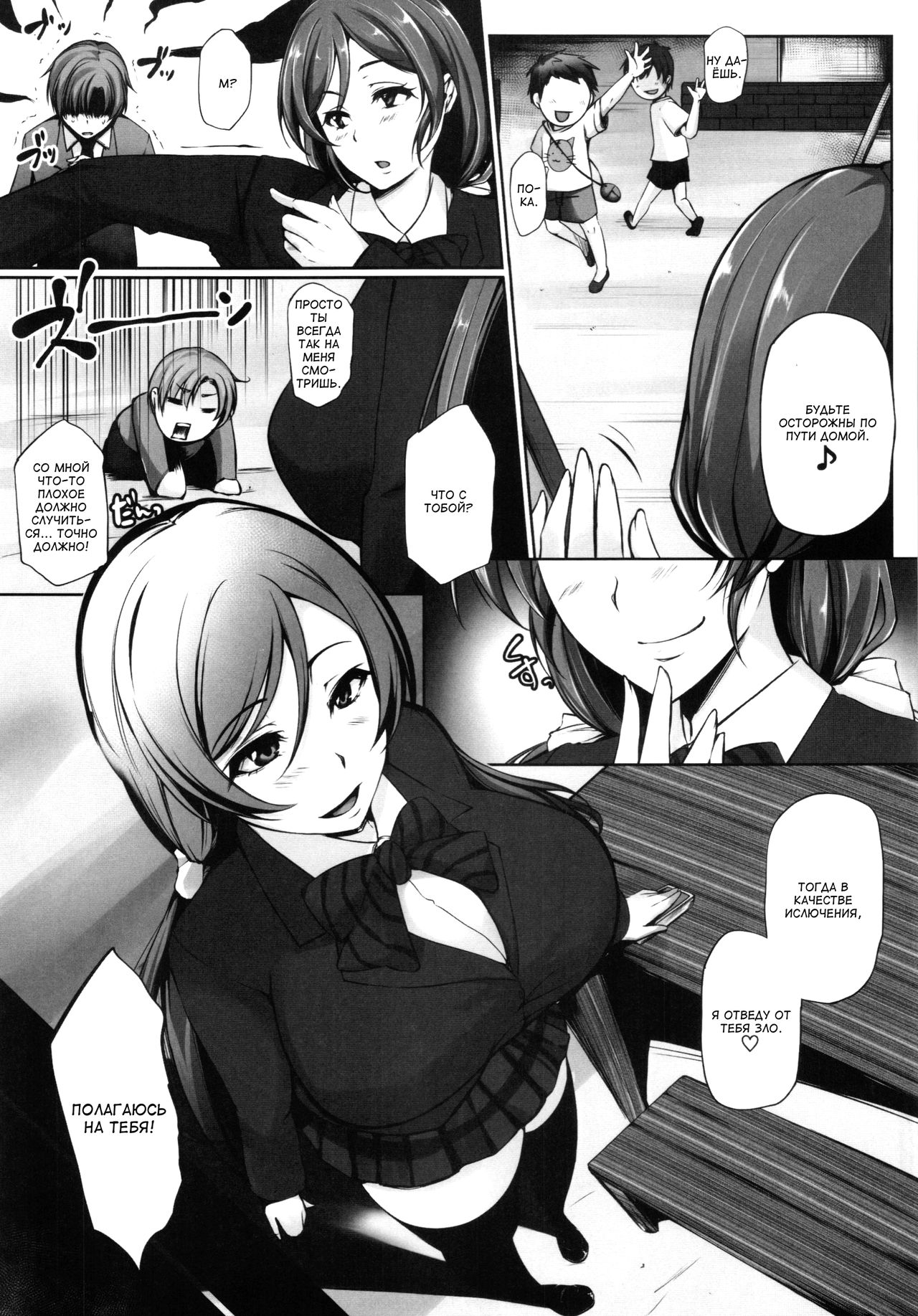 LOVE-MIX! page 5 full