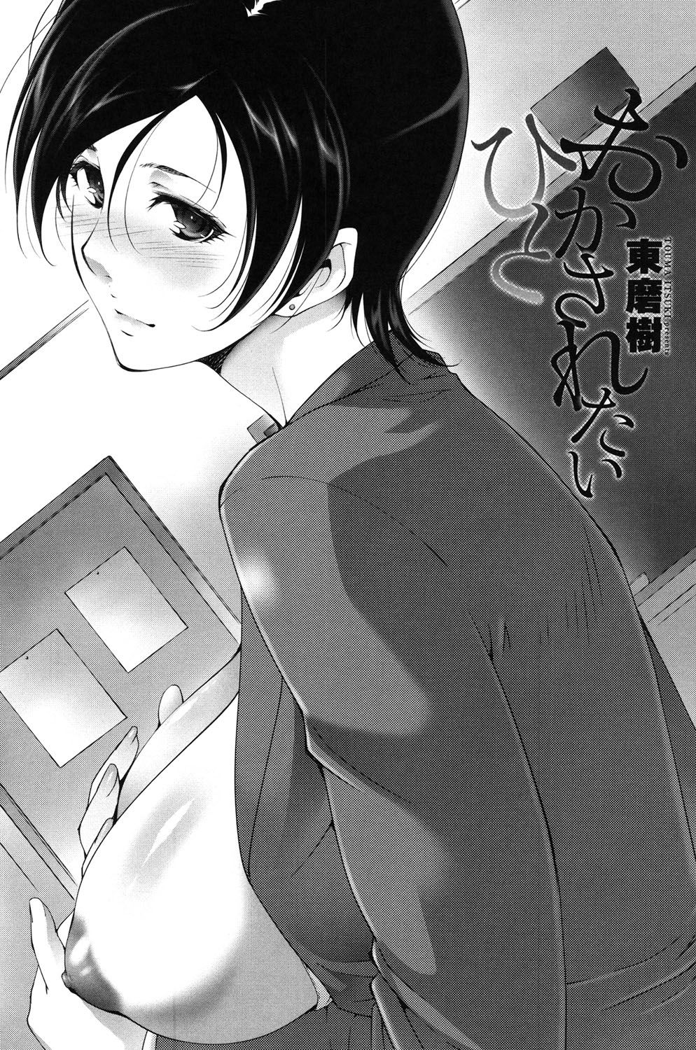 Okasaretai Hito page 3 full