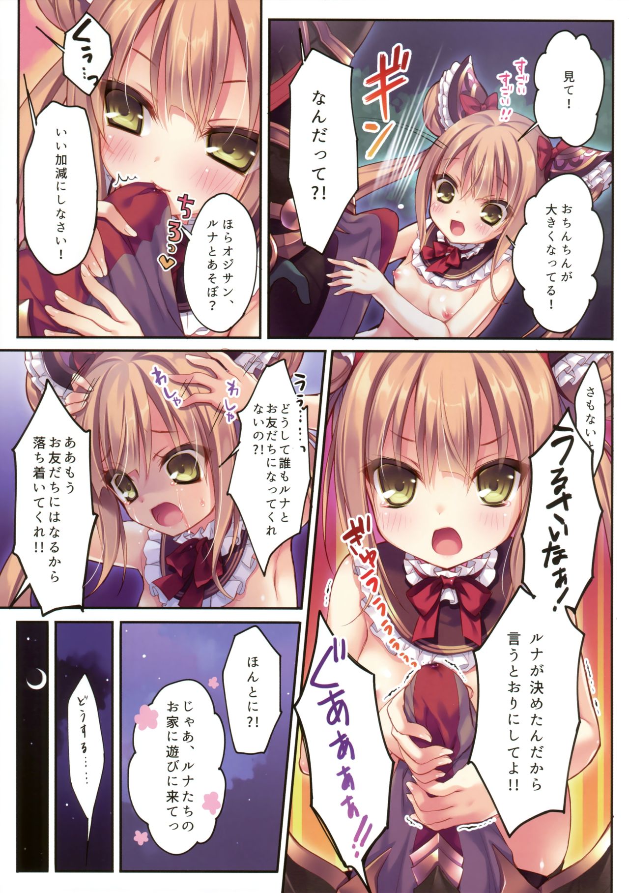 Luna ga Asonde Ageru page 5 full