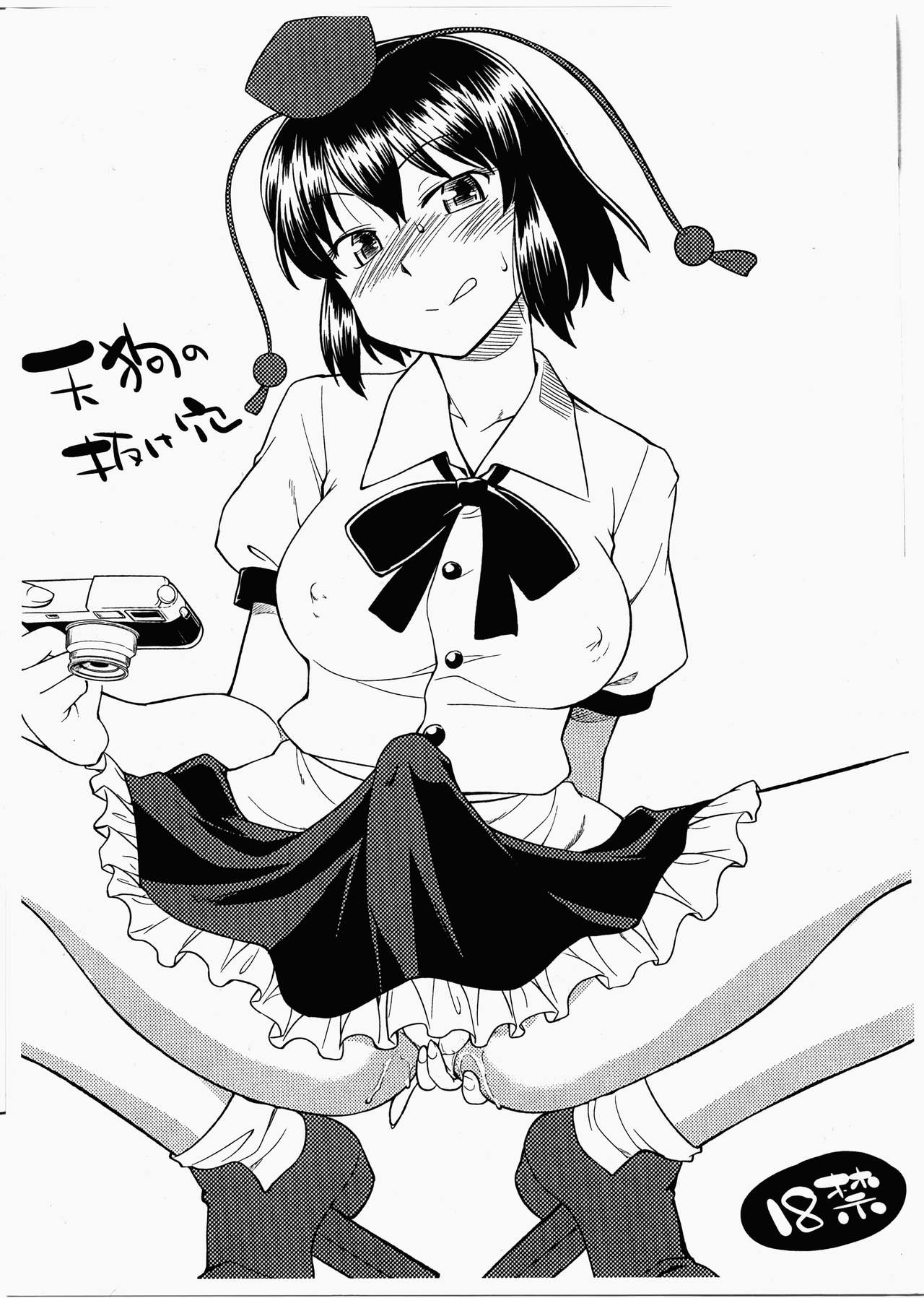 Tengu no Nukeana page 1 full