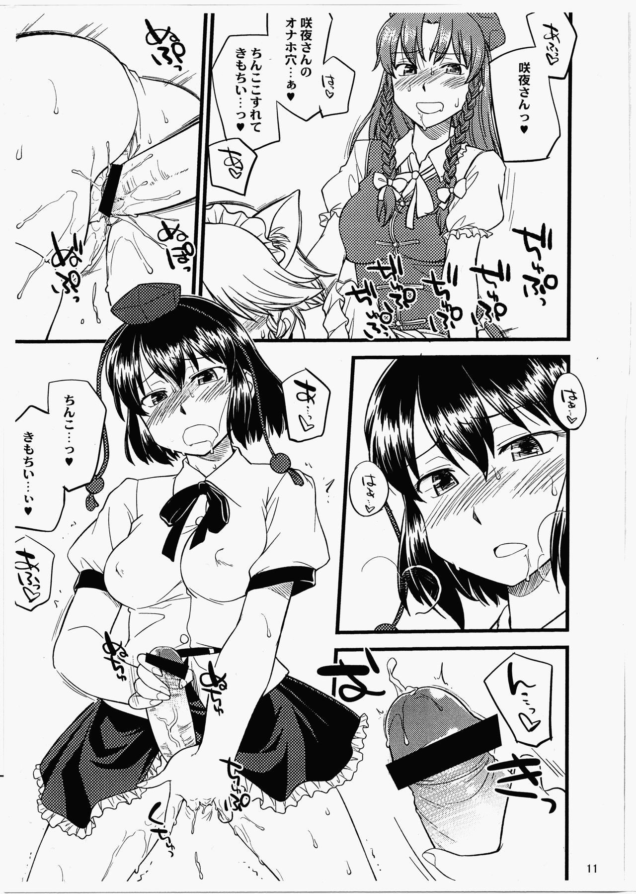 Tengu no Nukeana page 10 full