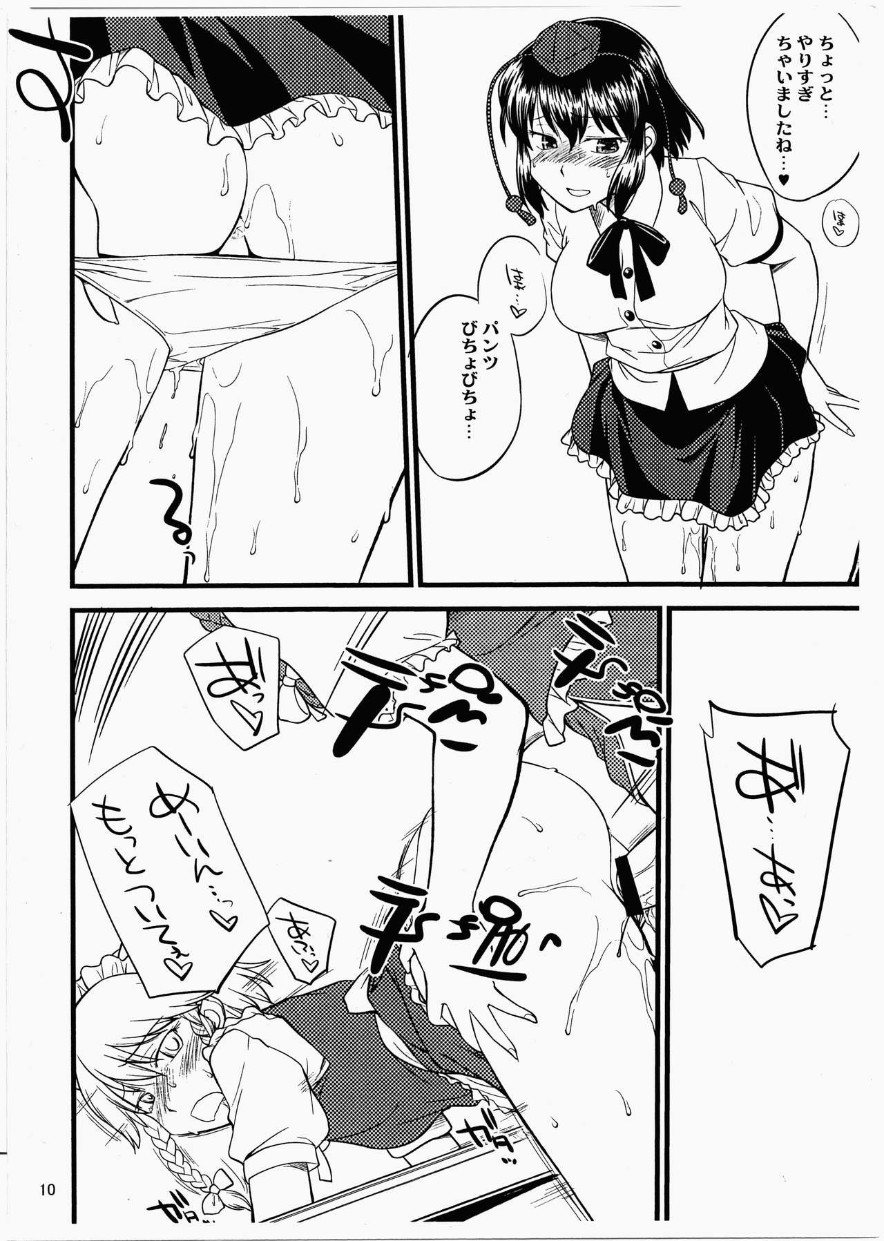 Tengu no Nukeana page 9 full