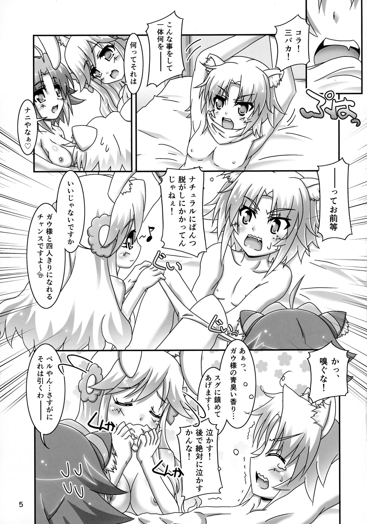 Ofuro DAYS 5 page 5 full