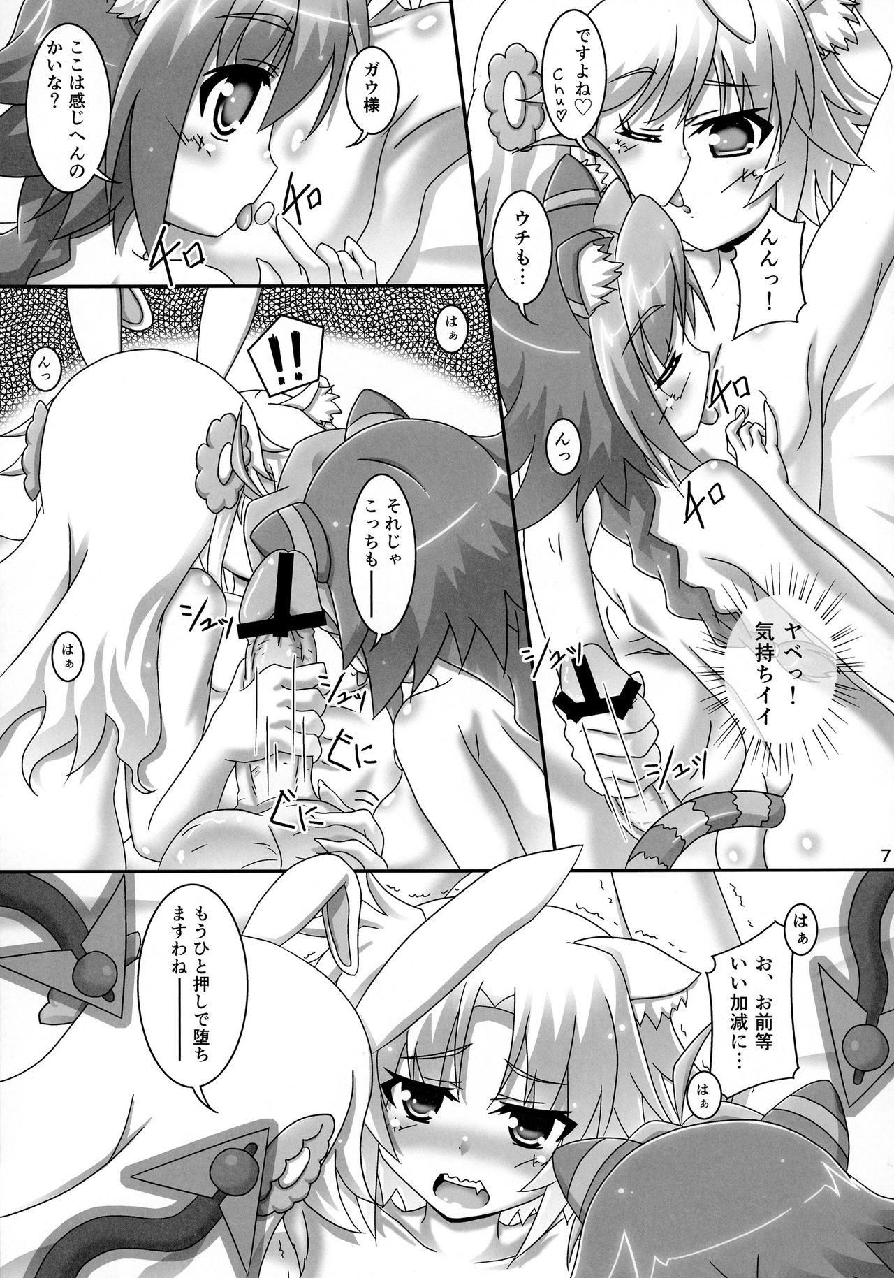 Ofuro DAYS 5 page 7 full