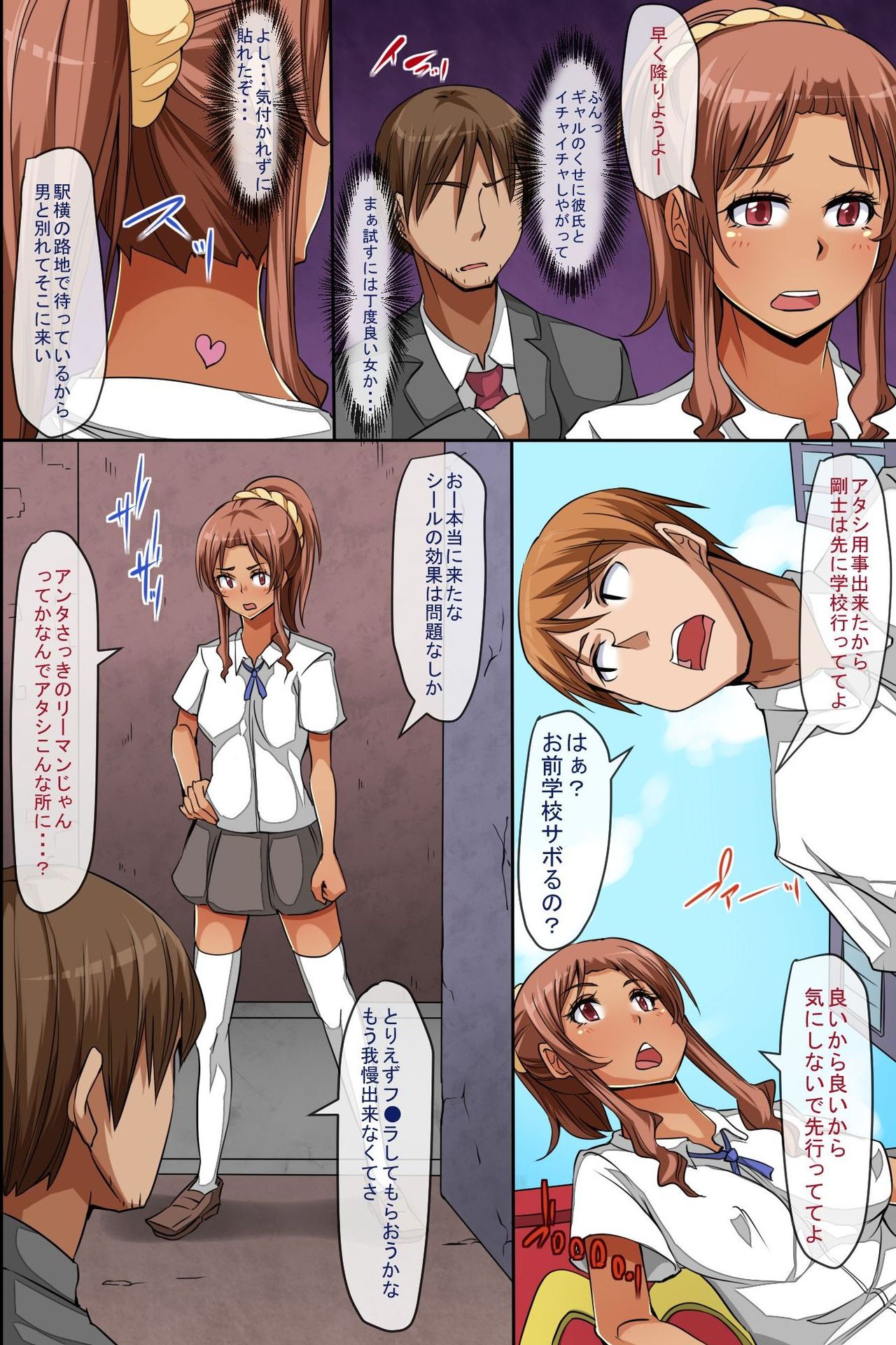 Dorei Seal ~ Harareta Onna wa Shihai Sare Zettai Fukujuu Shite Shimau page 4 full