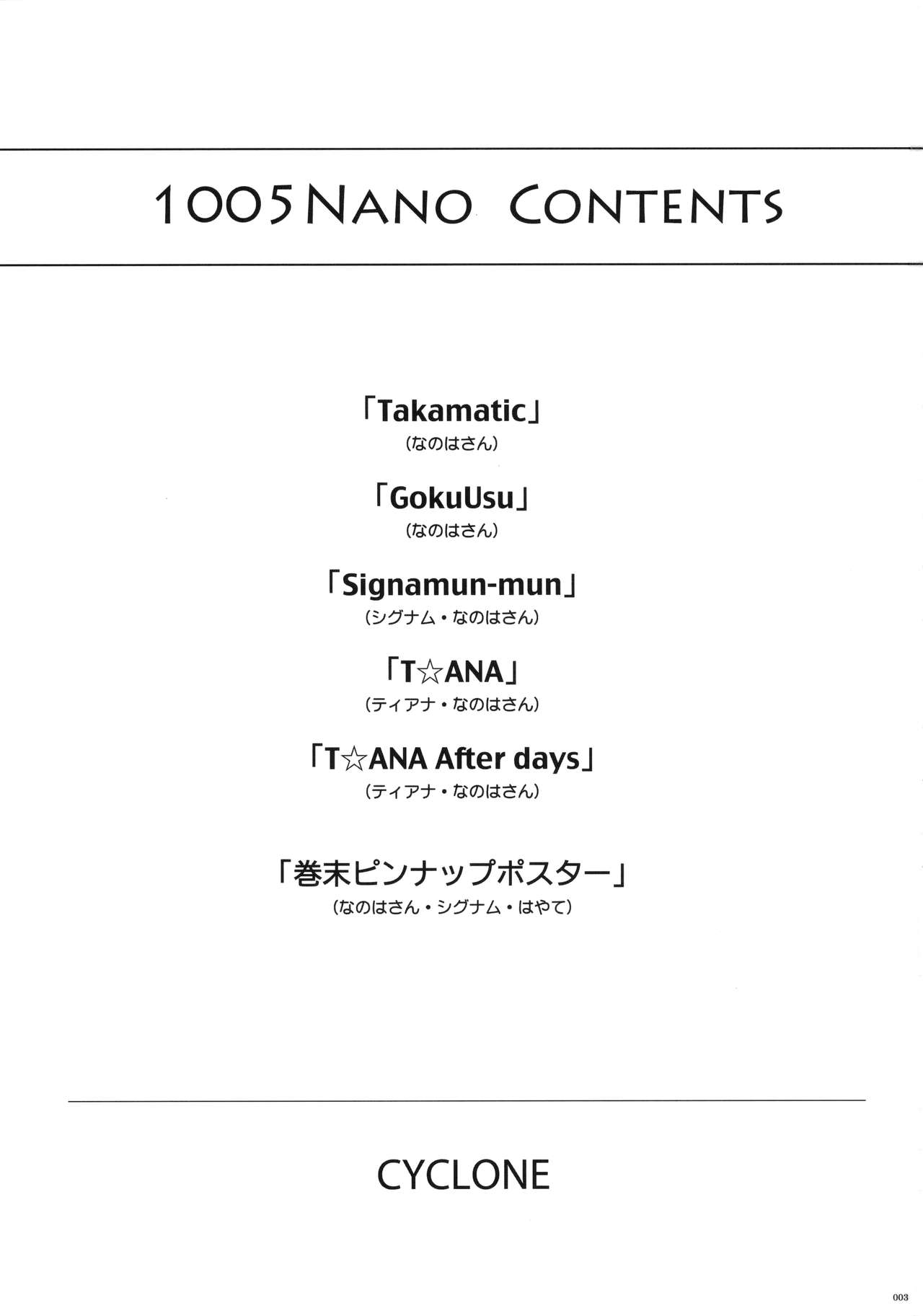 1005NANO Cyclone no Soushuuhen page 3 full