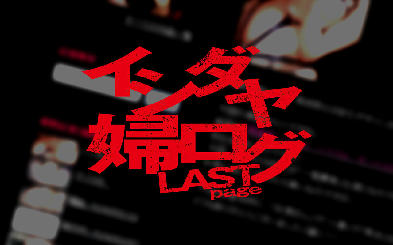 Ishidaya-blog LAST page page 2 full