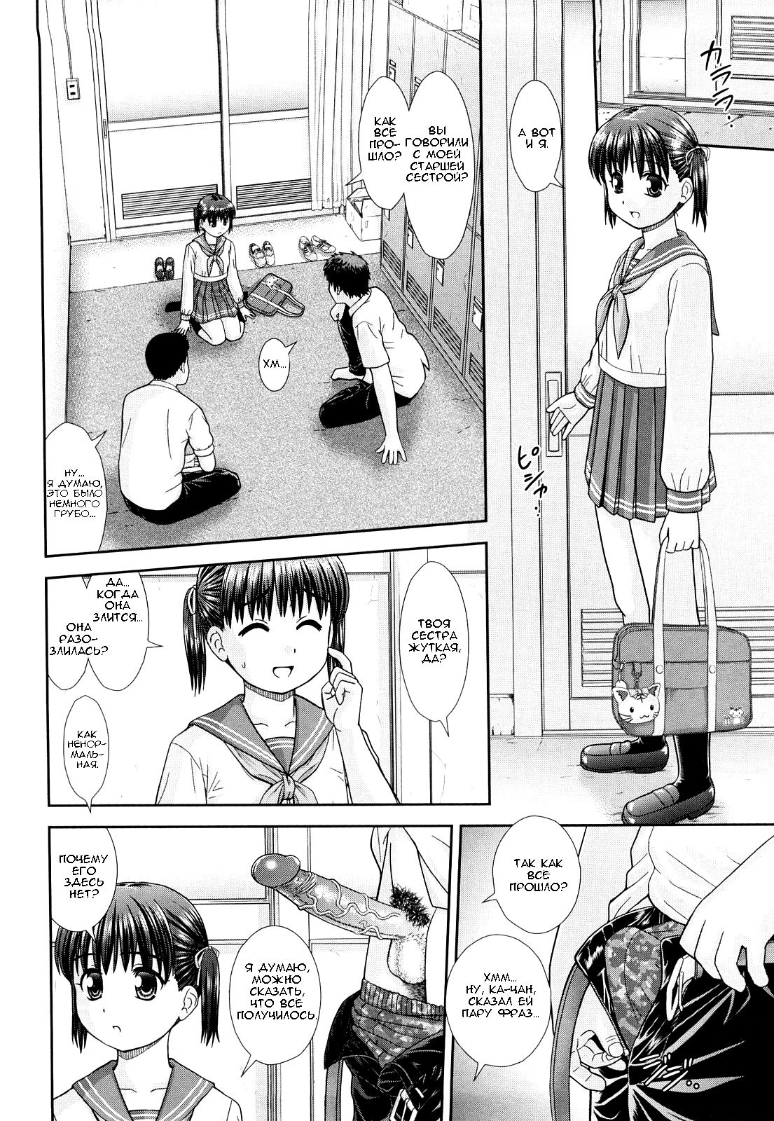 Omatome Shimai | Omatome Sisters page 10 full