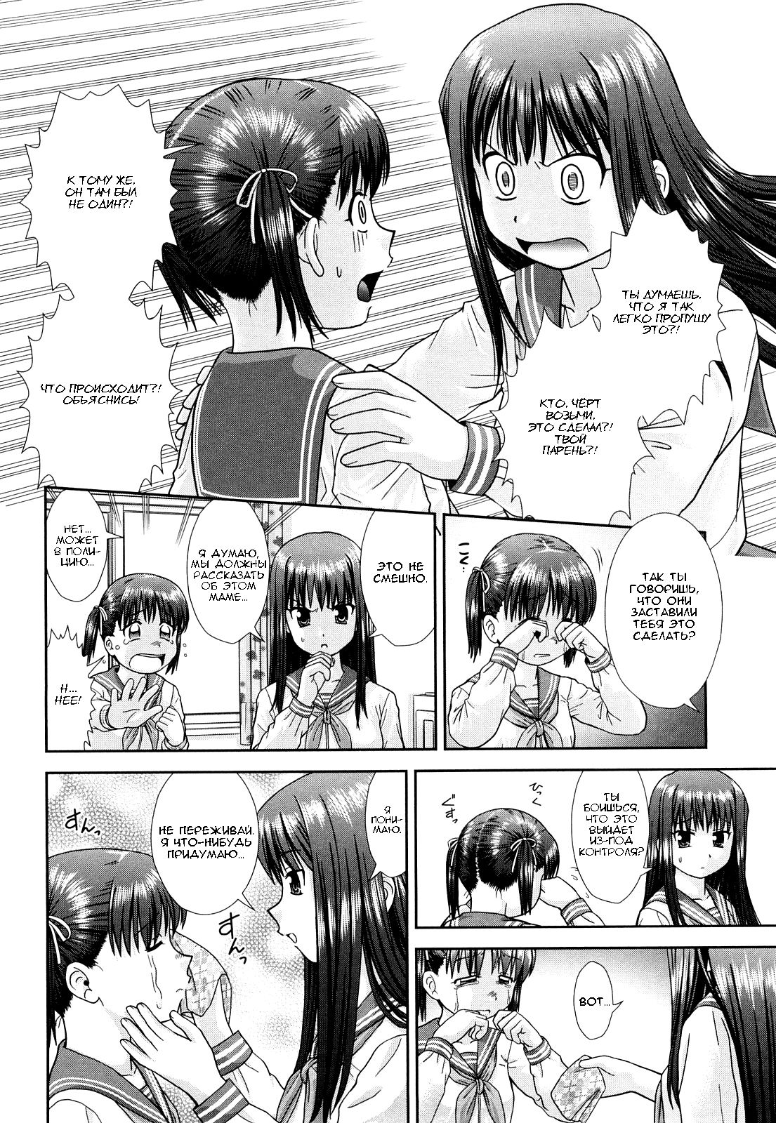 Omatome Shimai | Omatome Sisters page 4 full