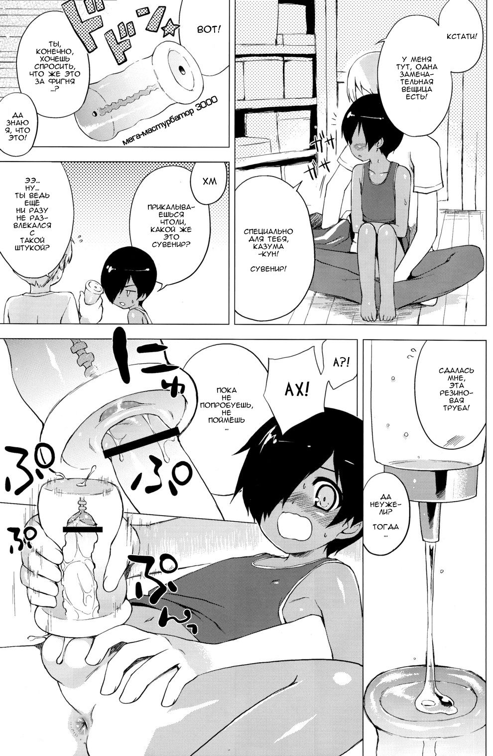 Kazuma-kun no Ecchi Hon | Книга разврата page 6 full