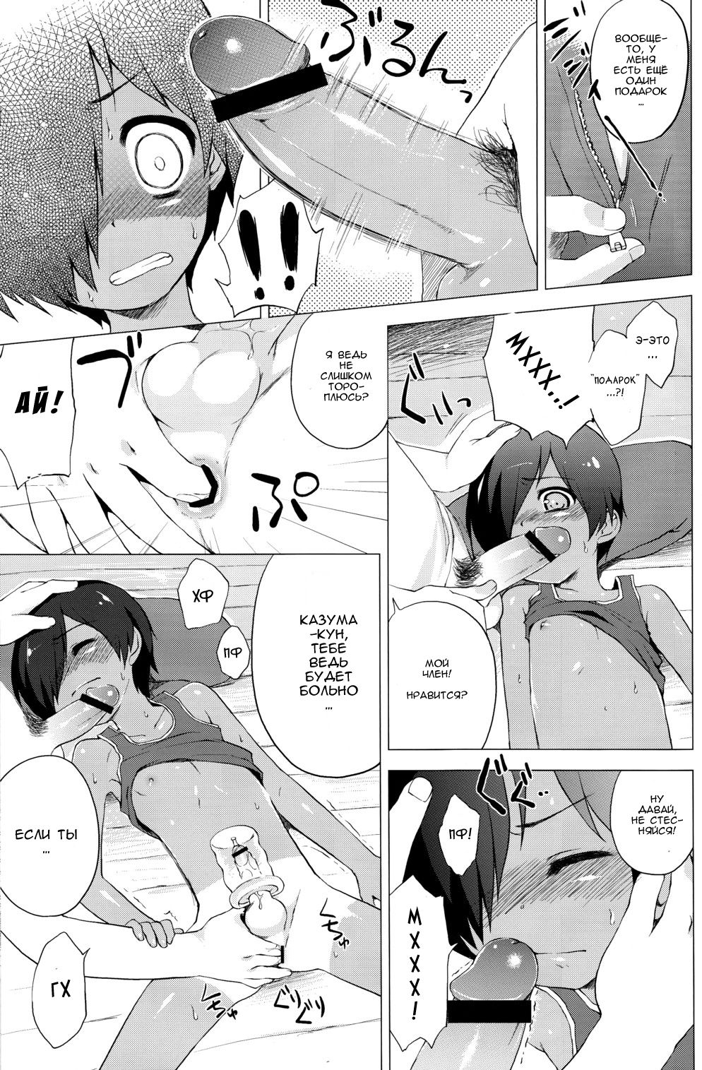 Kazuma-kun no Ecchi Hon | Книга разврата page 8 full