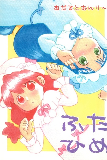 FutaHime cover