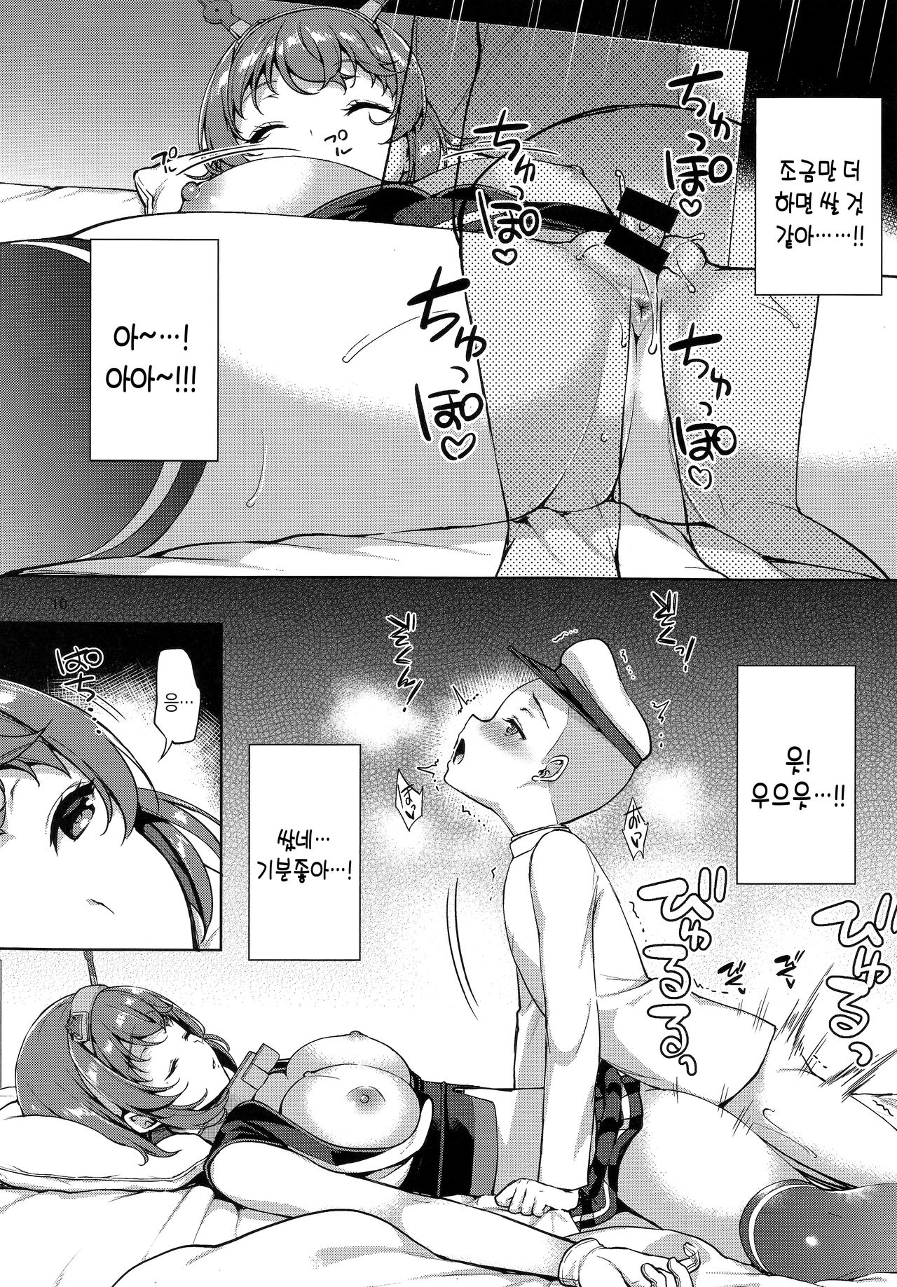 Shota Teitoku ga Neteiru Mutsu ni Itazura suru Hanashi | 쇼타제독이 잠들어있는 무츠한테 장난치는 이야기 page 9 full