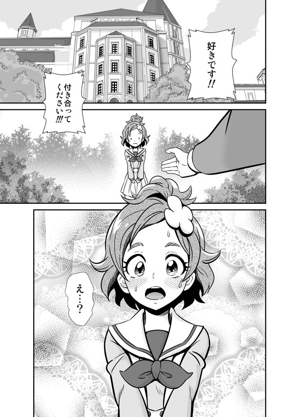 Boku no Koishii Haruka page 2 full