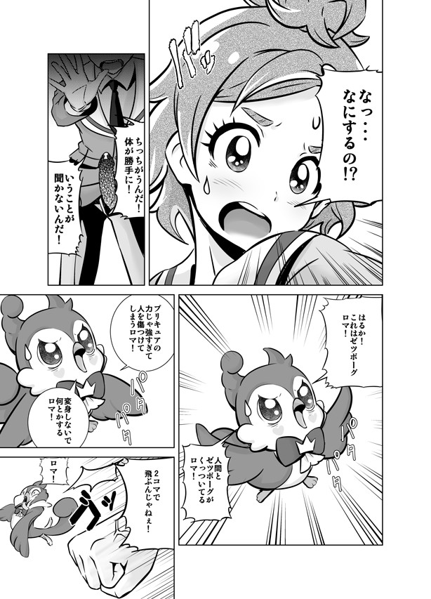 Boku no Koishii Haruka page 8 full
