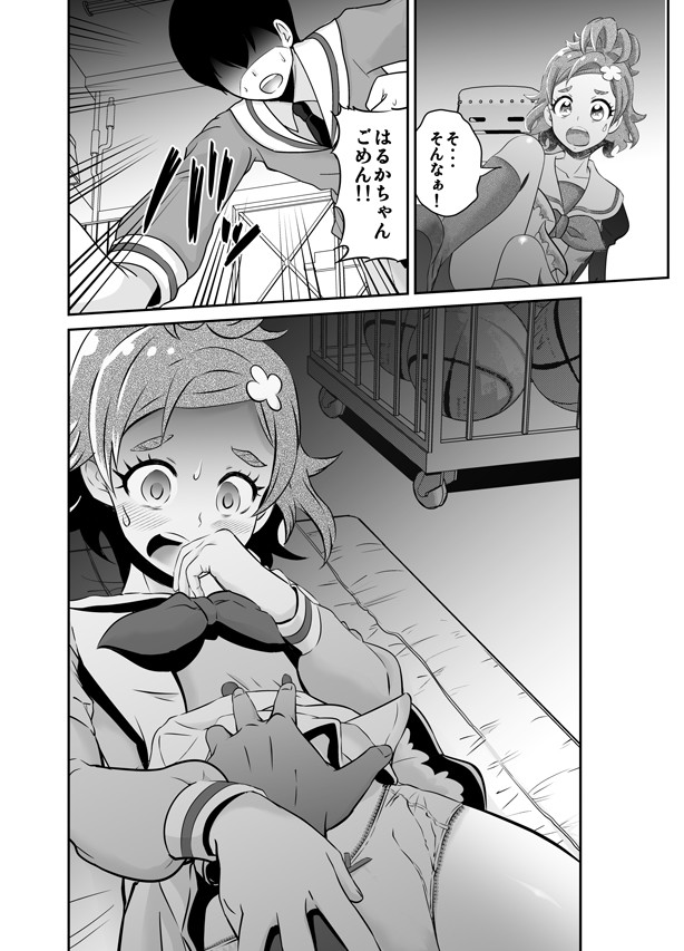 Boku no Koishii Haruka page 9 full