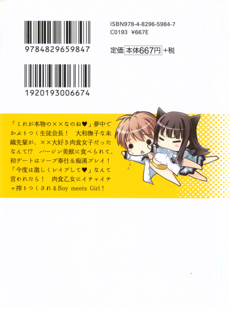 Nikushoku Seitokaichou-sama to Soushoku na Ore page 7 full