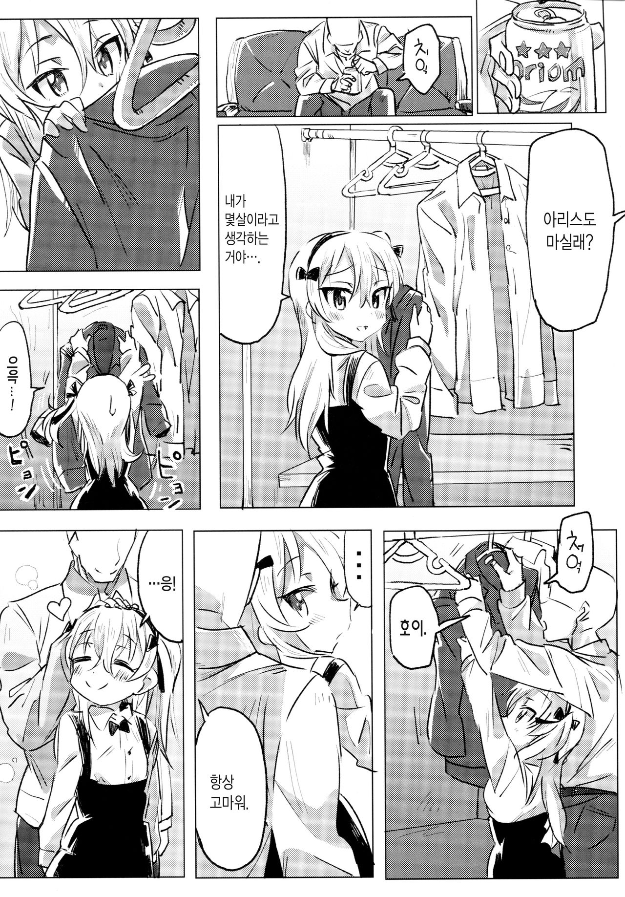 Shimada Arisu to Tappuri Amaama Ichaicha Love love Shite Chottodake Sex suru Atsui Hon page 7 full