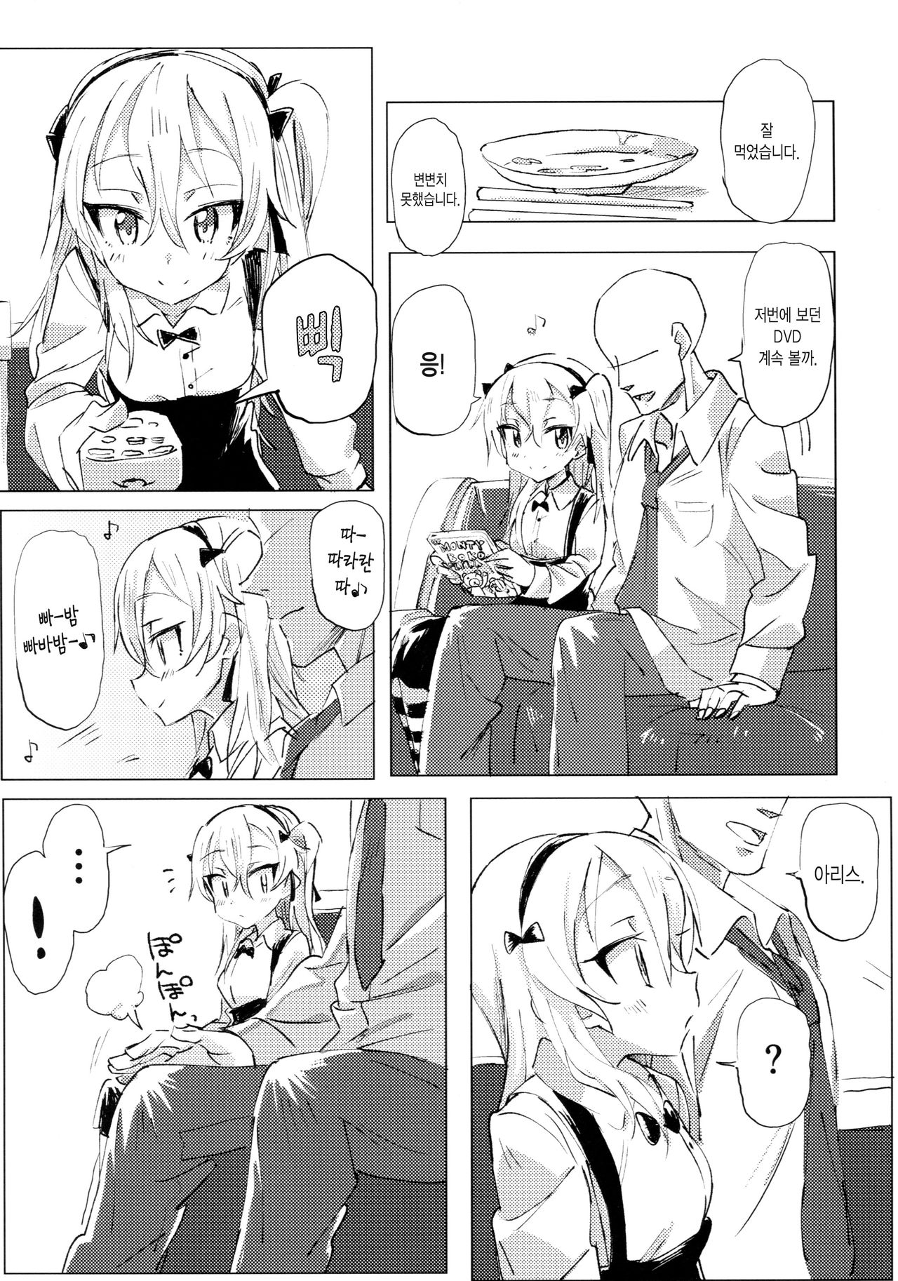 Shimada Arisu to Tappuri Amaama Ichaicha Love love Shite Chottodake Sex suru Atsui Hon page 9 full