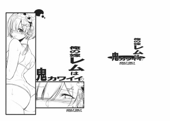 Ore no Yome Rem wa Oni Kawaii cover