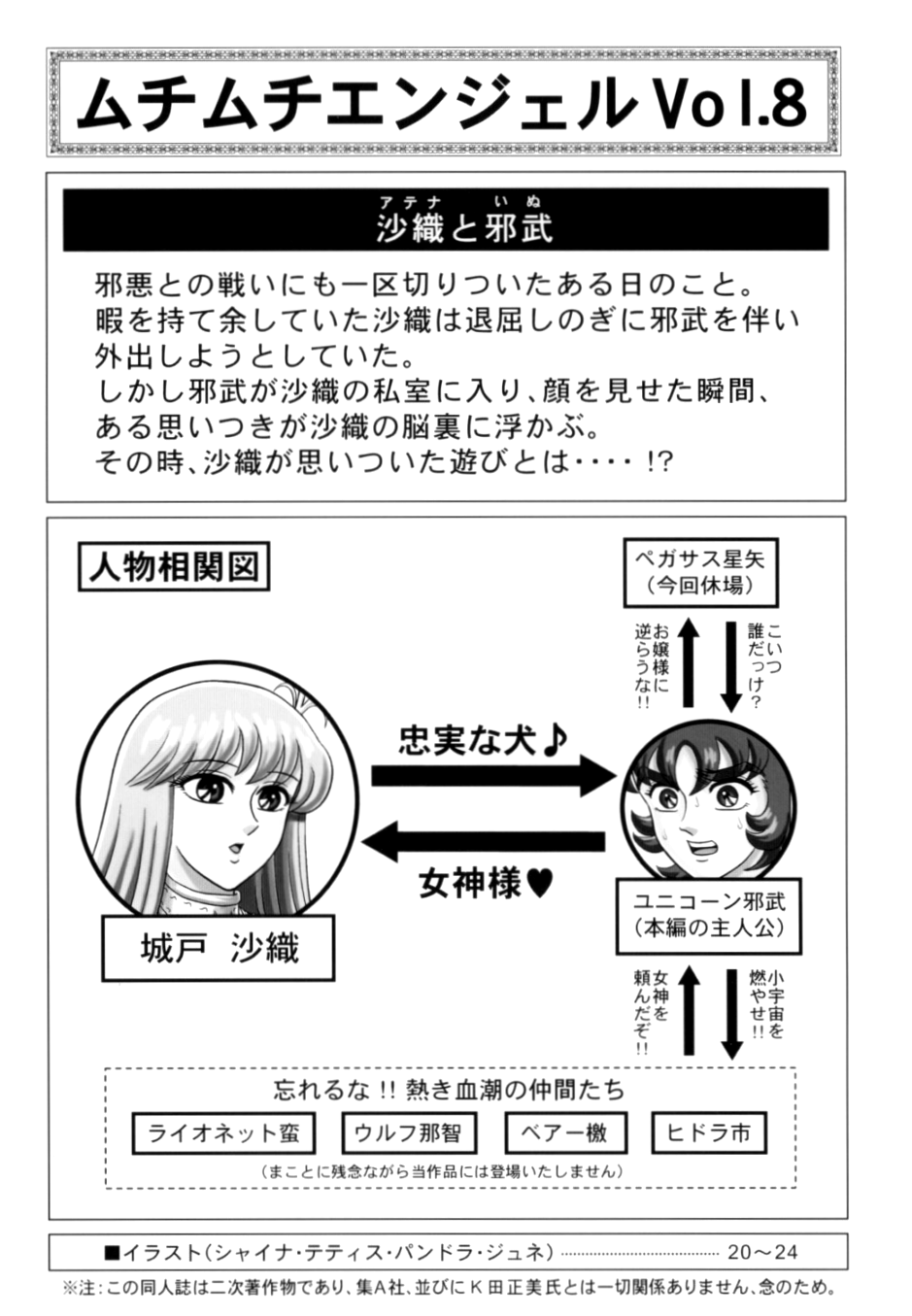 Muchi Muchi Angel Vol. 8 page 3 full