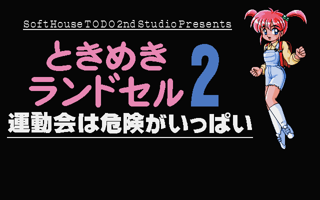 Tokimeki Land Seru 2 page 3 full