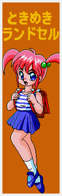 Tokimeki Land Seru 2 page 5 full