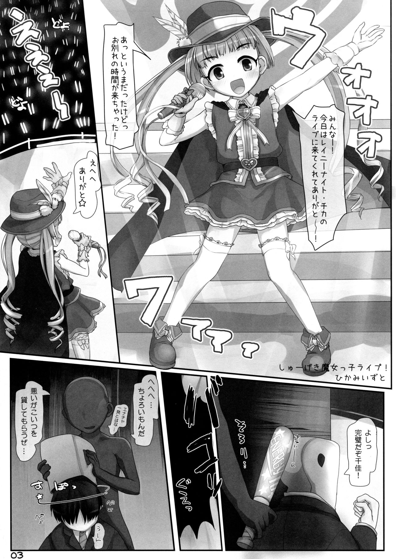Shuugeki Majokko Live page 3 full