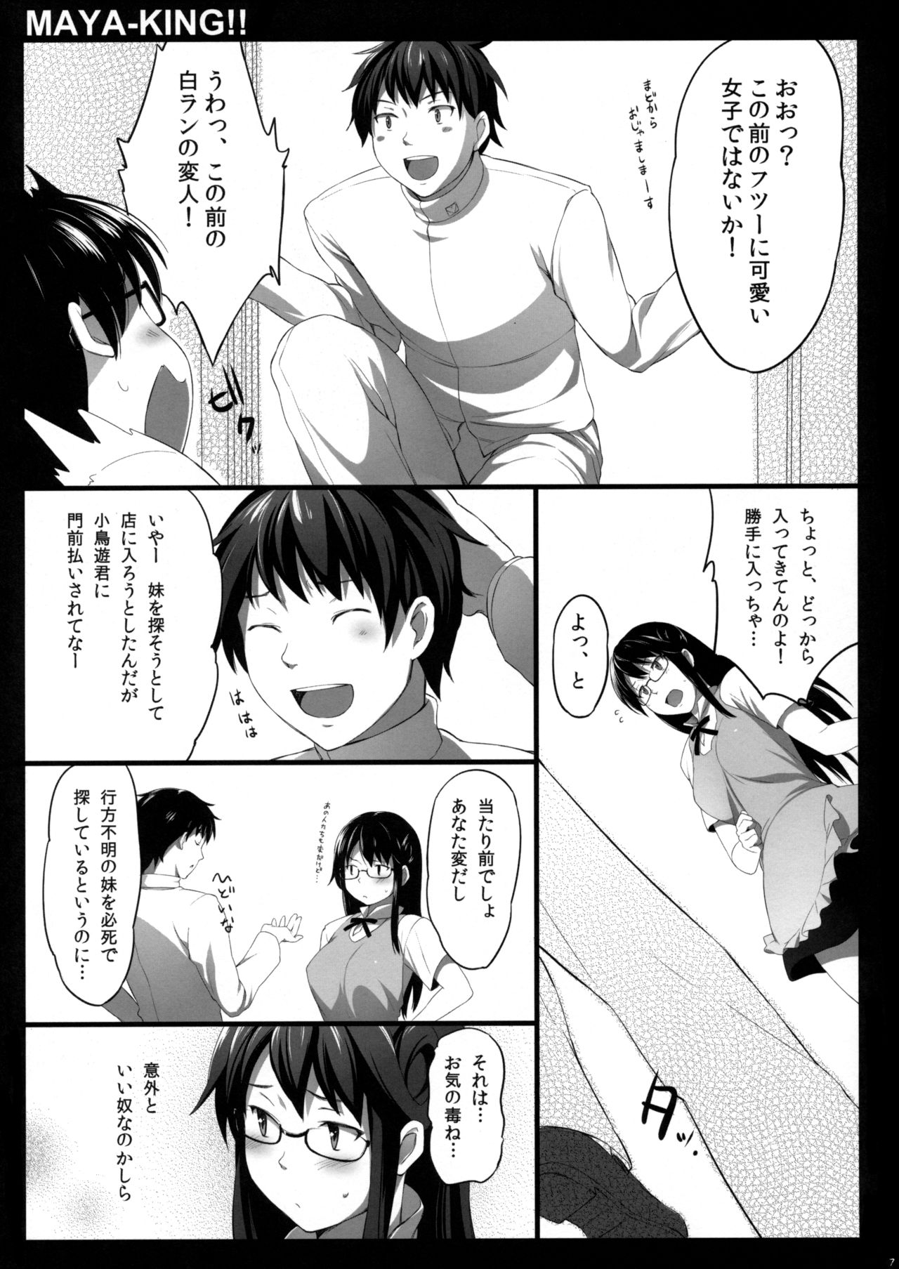 MAYA-KING!! page 6 full