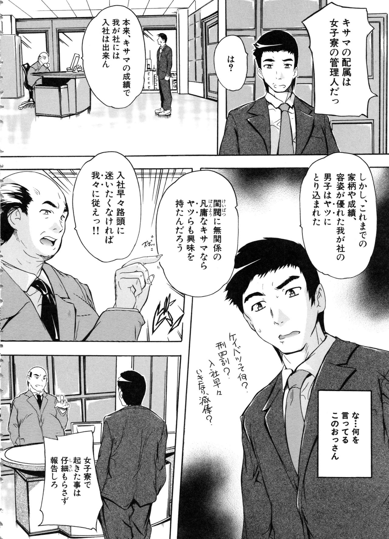 Juumin Zenin Ninshin Kibou!? Joshiryou Kanrinin page 7 full
