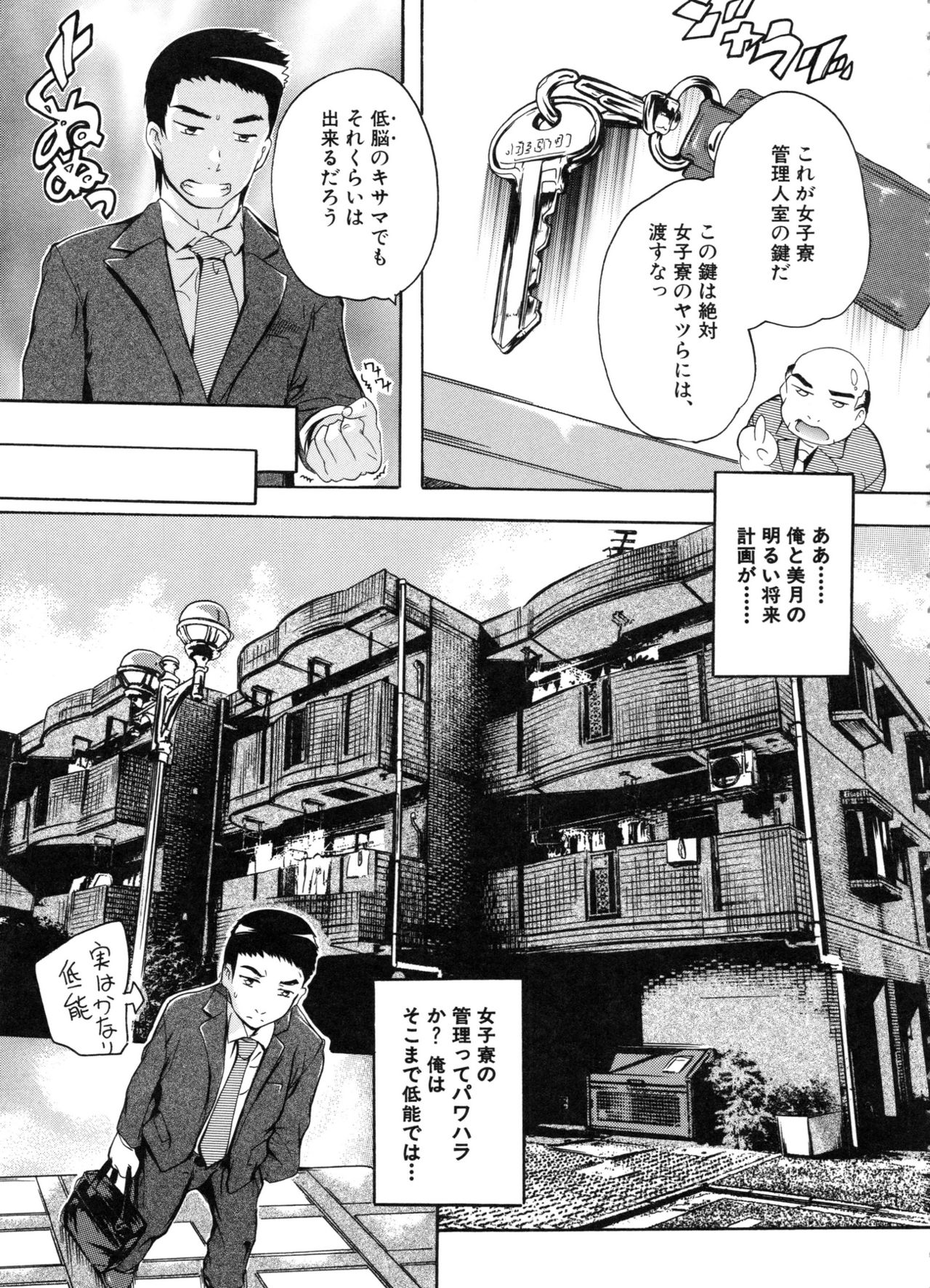 Juumin Zenin Ninshin Kibou!? Joshiryou Kanrinin page 8 full