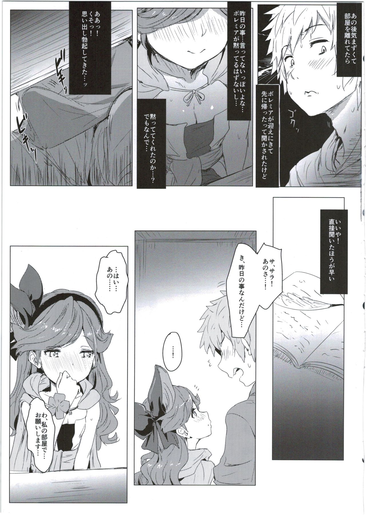 Sarasara Chazuke page 7 full